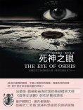 ebook: 死神之眼