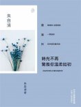 ebook: 時光不再，驚羨你溫柔如初