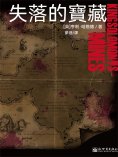ebook: 失落的寶藏