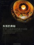 ebook: 失落的奧秘