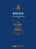 ebook: 聖經的故事
