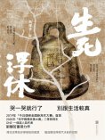 ebook: 生死浮休