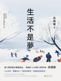 ebook: 生活不是夢