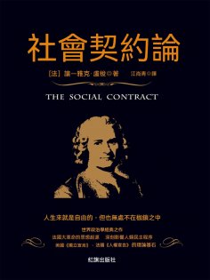 ebook: 社會契約論