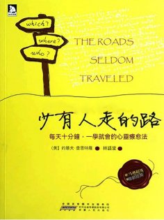 eBook: 少有人走的路（英譯版）