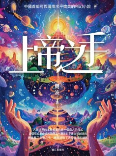 eBook: 上帝之手