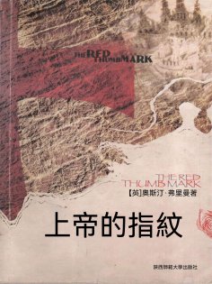 ebook: 上帝的指紋