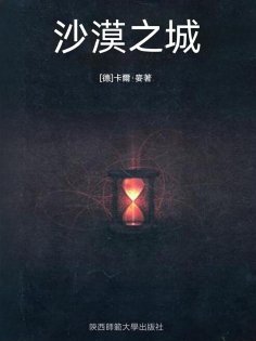 ebook: 沙漠之城