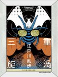 ebook: 三重旋渦