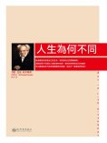 ebook: 人生為何不同