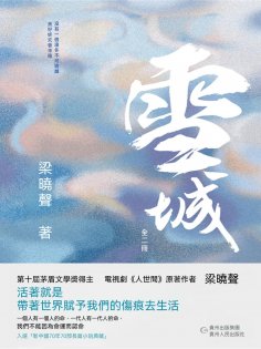 ebook: 雪城：全2冊