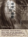ebook: 喧嘩與騷動
