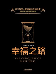 ebook: 幸福之路