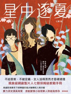ebook: 星中逐夏