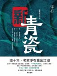 ebook: 新青瓷