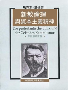 ebook: 新教倫理與資本主義精神