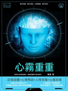 ebook: 心霧重重