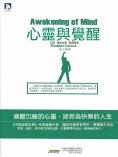 eBook: 心靈與覺醒