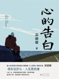 ebook: 心的告白