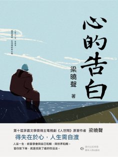 ebook: 心的告白