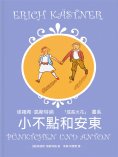 eBook: 小不點和安東