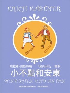 eBook: 小不點和安東