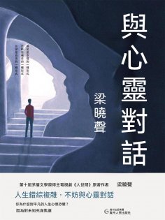 ebook: 與心靈對話