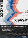 ebook: 尤利西斯