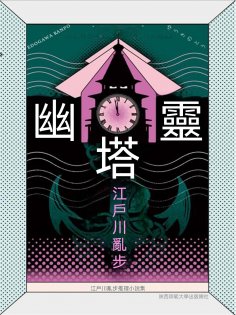 ebook: 幽靈塔