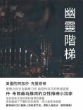 ebook: 幽靈階梯