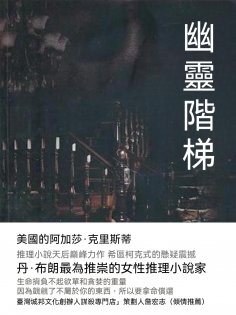 ebook: 幽靈階梯
