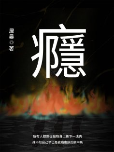 ebook: 癮