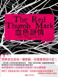 ebook: 血色謎情
