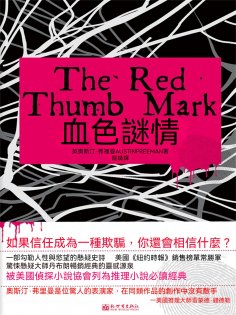 ebook: 血色謎情