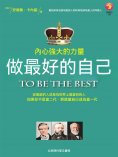 ebook: 做最好的自己