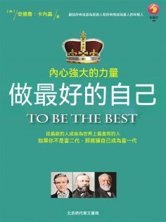 ebook: 做最好的自己
