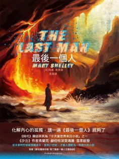 ebook: 最後一個人