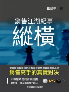ebook: 縱橫