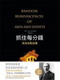 eBook: 抓住每分錢：洛克菲勒自傳（精裝）