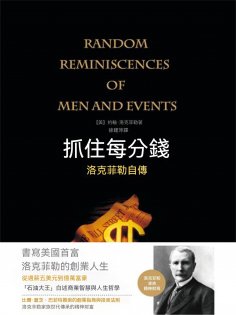 eBook: 抓住每分錢：洛克菲勒自傳（精裝）