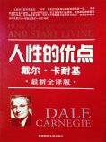 ebook: 人性的优点