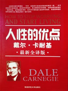 ebook: 人性的优点