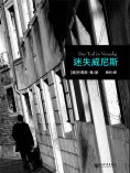 ebook: 迷失威尼斯