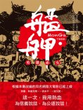 ebook: 艋舺：英雄赤女