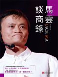 eBook: 馬雲談商錄