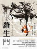ebook: 羅生門
