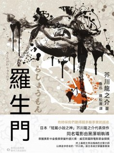 ebook: 羅生門