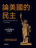 ebook: 論美國的民主