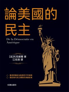 ebook: 論美國的民主