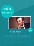 eBook: 林肯傳：走好人生每一步